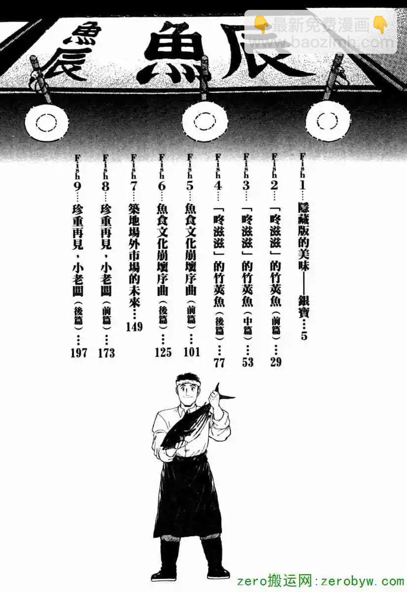 築地魚河岸三代目 - 第42卷(1/5) - 3