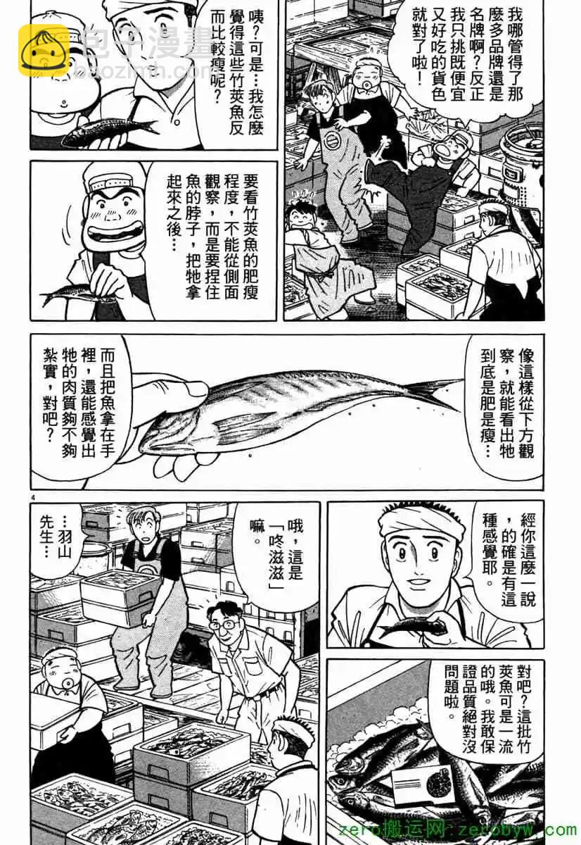 築地魚河岸三代目 - 第42卷(1/5) - 7
