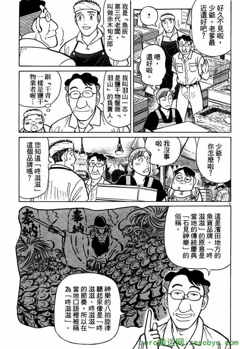 築地魚河岸三代目 - 第42卷(1/5) - 8