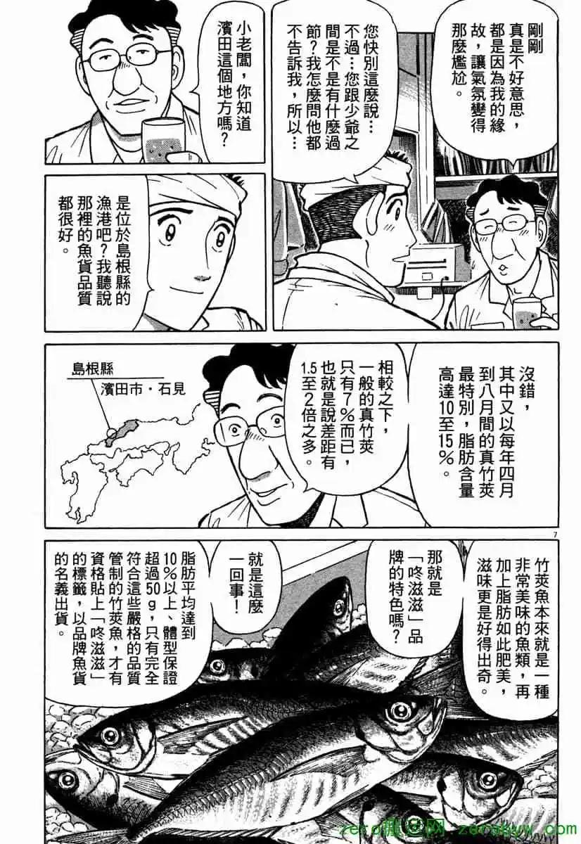 築地魚河岸三代目 - 第42卷(1/5) - 2