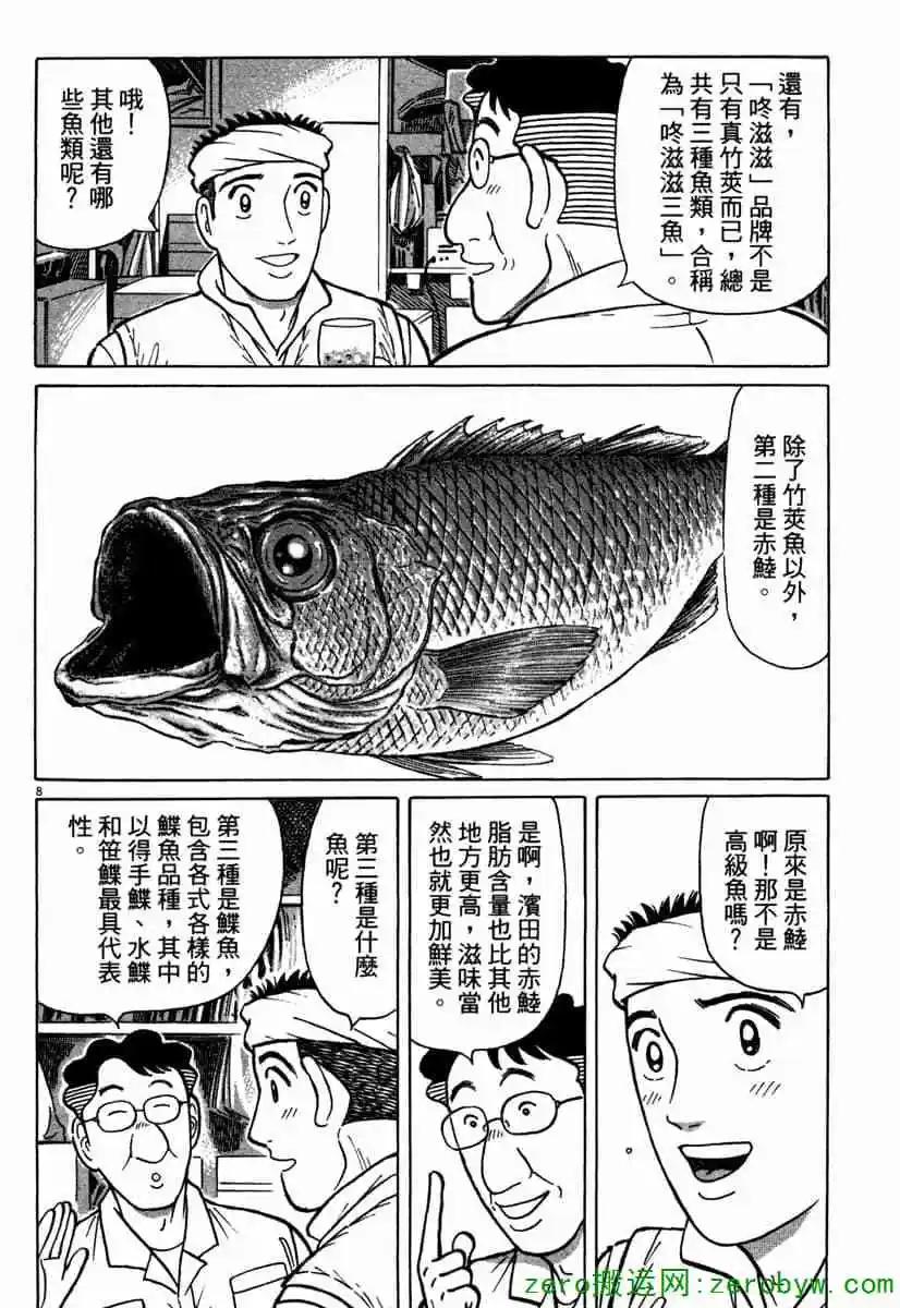 築地魚河岸三代目 - 第42卷(1/5) - 3