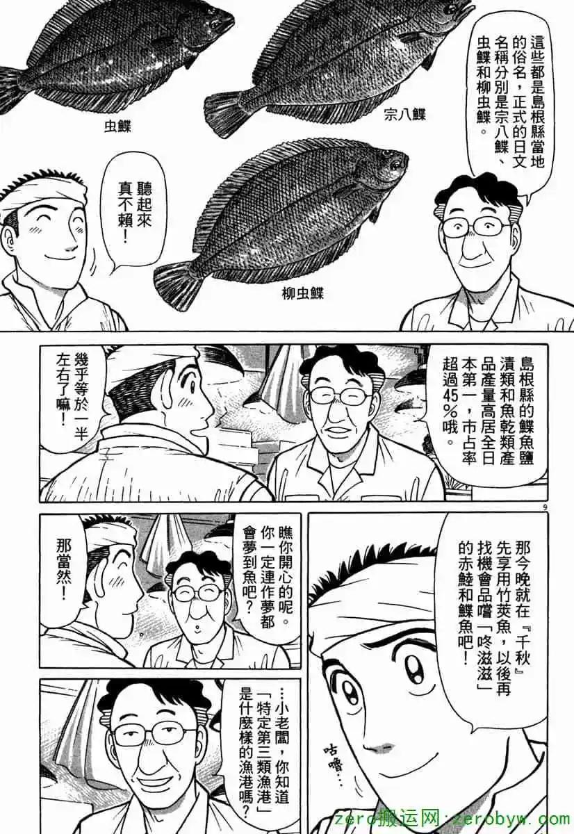 築地魚河岸三代目 - 第42卷(1/5) - 4