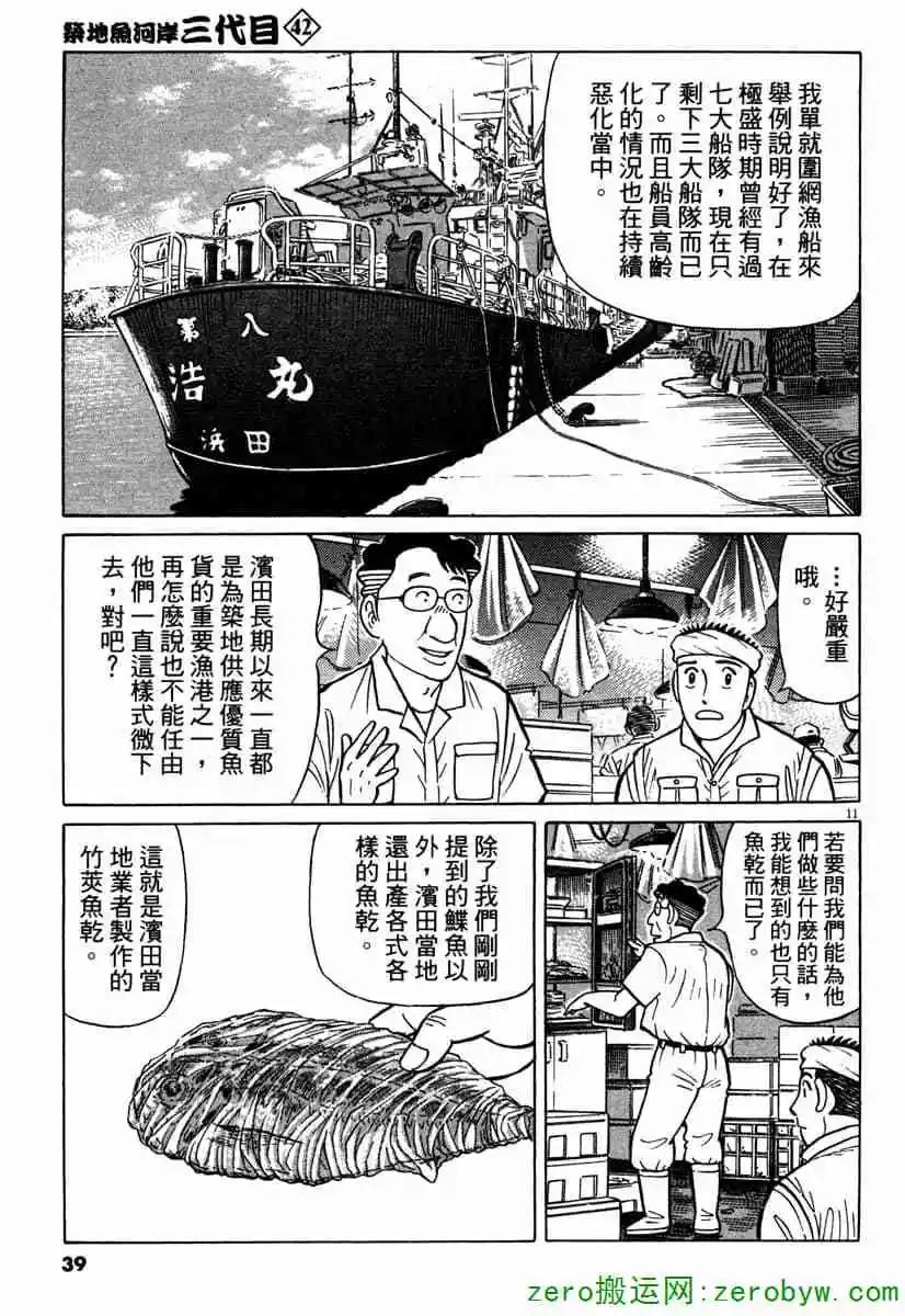 築地魚河岸三代目 - 第42卷(1/5) - 6