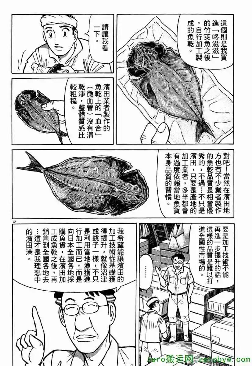 築地魚河岸三代目 - 第42卷(1/5) - 7