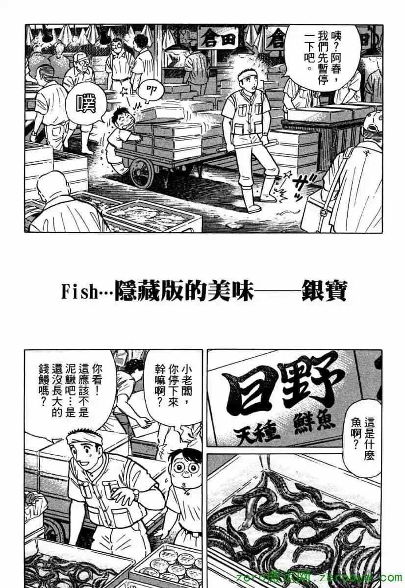 築地魚河岸三代目 - 第42卷(1/5) - 4