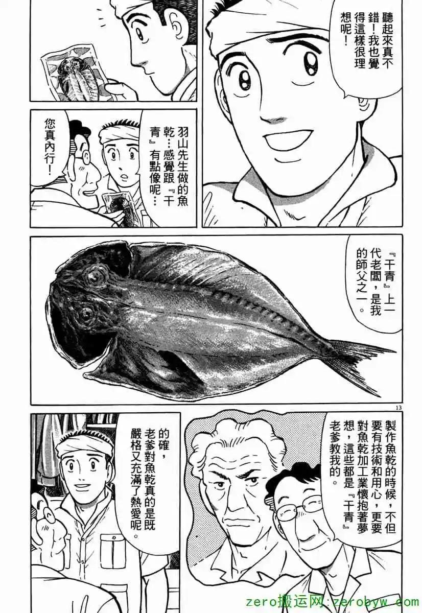 築地魚河岸三代目 - 第42卷(1/5) - 8