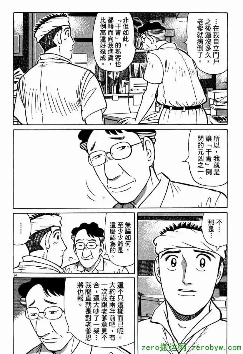 築地魚河岸三代目 - 第42卷(1/5) - 1