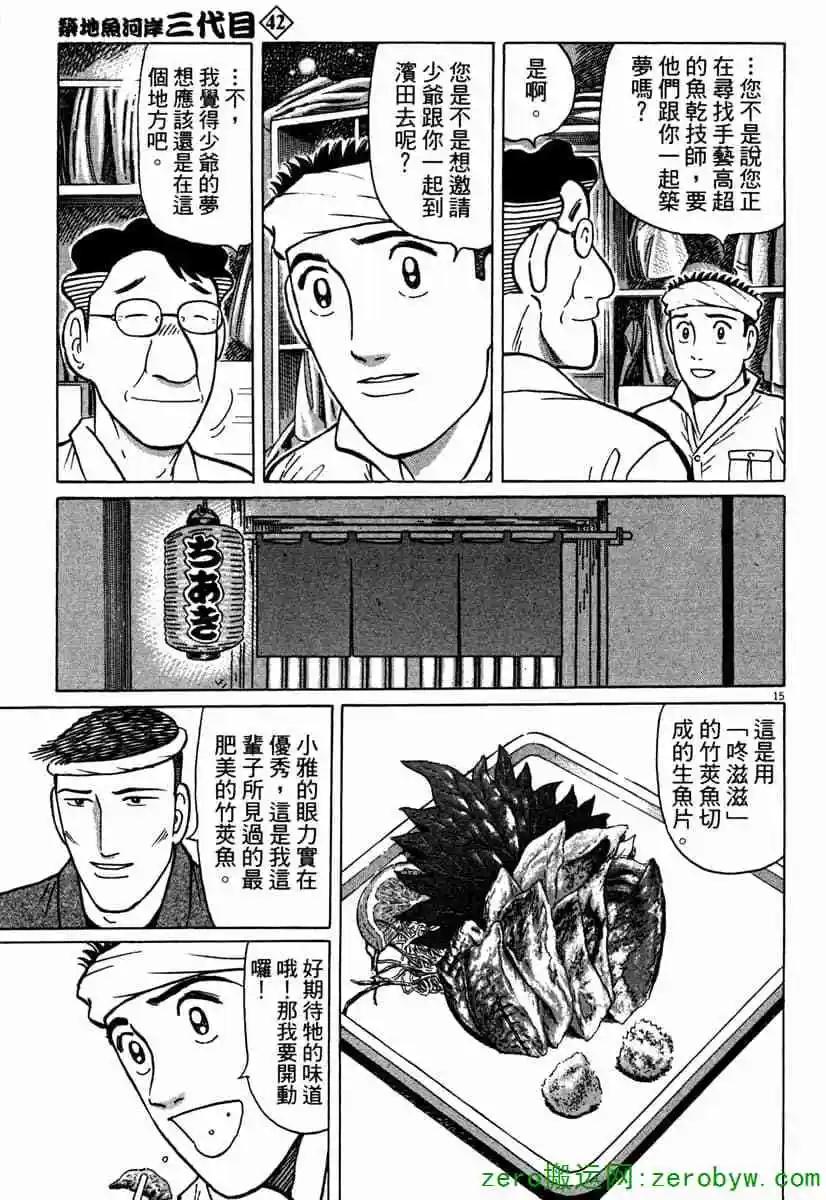 築地魚河岸三代目 - 第42卷(1/5) - 2