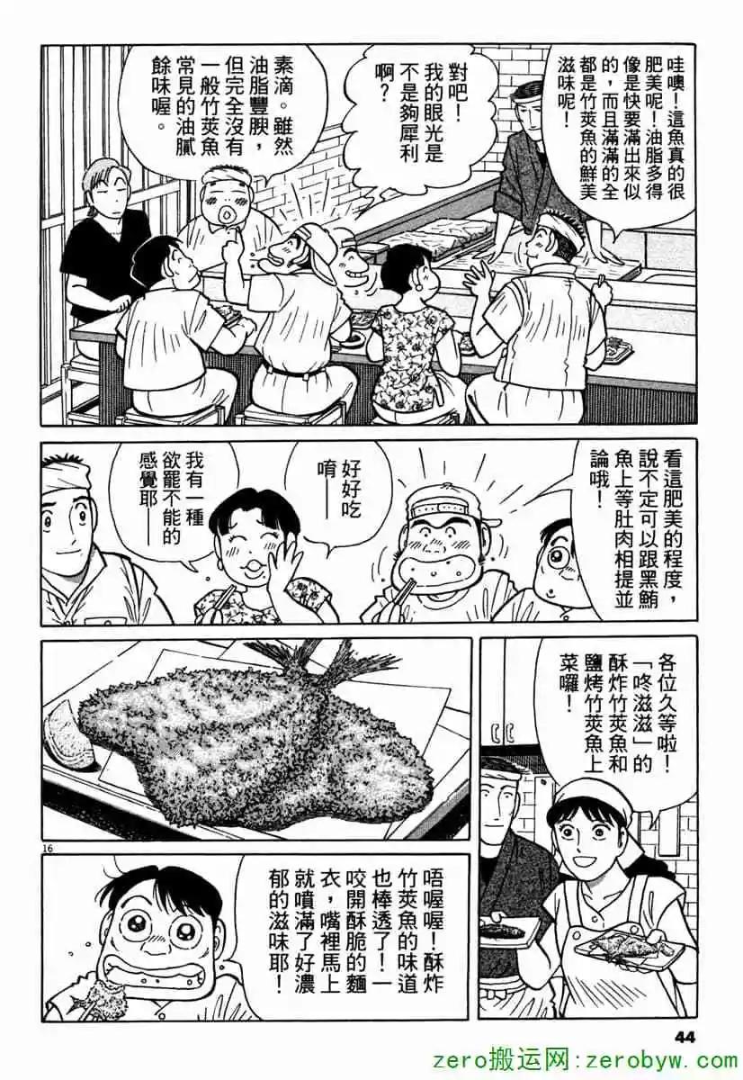 築地魚河岸三代目 - 第42卷(1/5) - 3