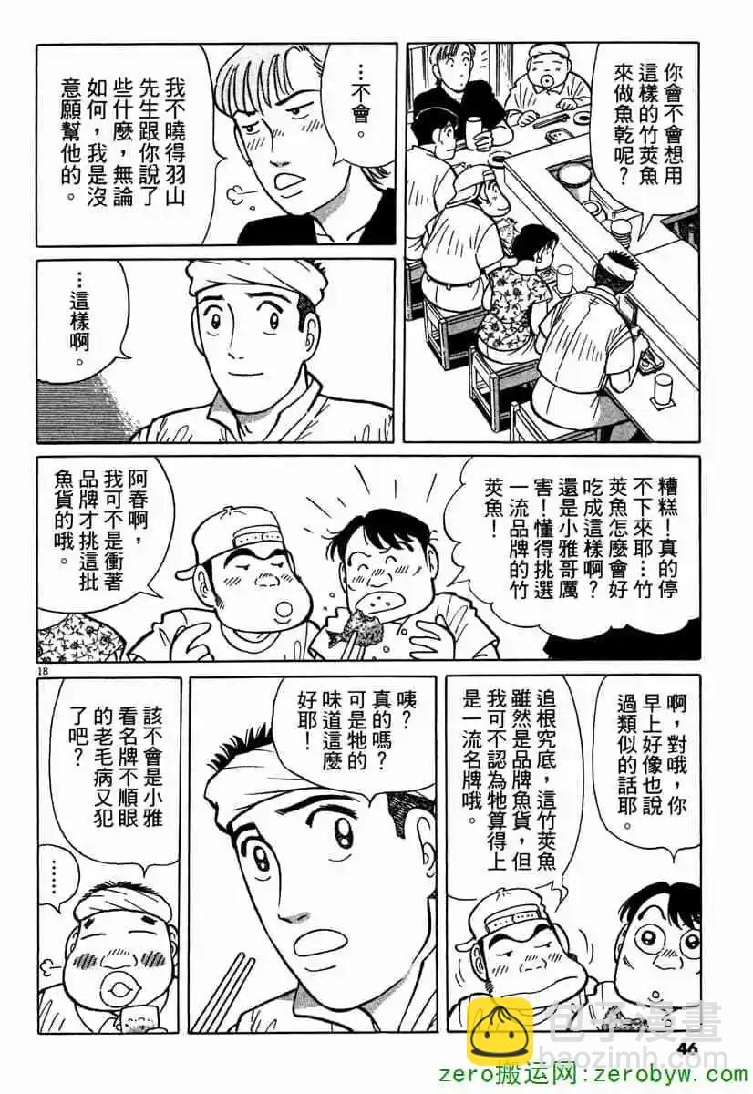 築地魚河岸三代目 - 第42卷(1/5) - 5