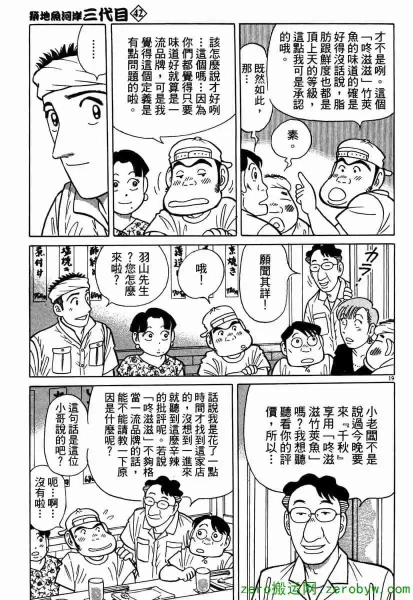 築地魚河岸三代目 - 第42卷(1/5) - 6