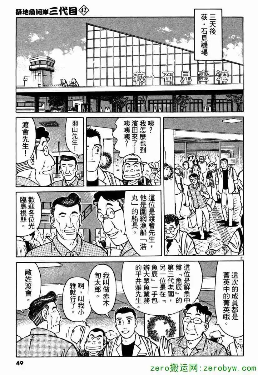 築地魚河岸三代目 - 第42卷(1/5) - 8