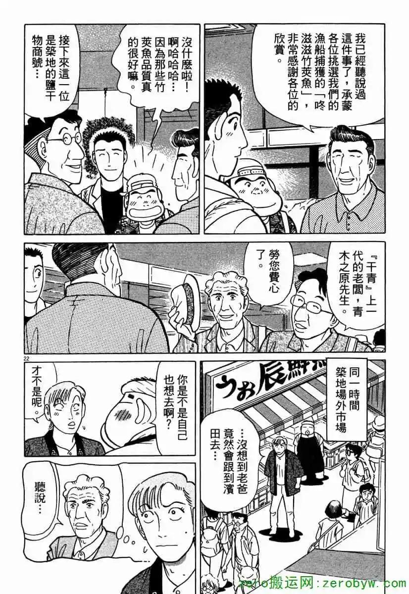 築地魚河岸三代目 - 第42卷(1/5) - 1