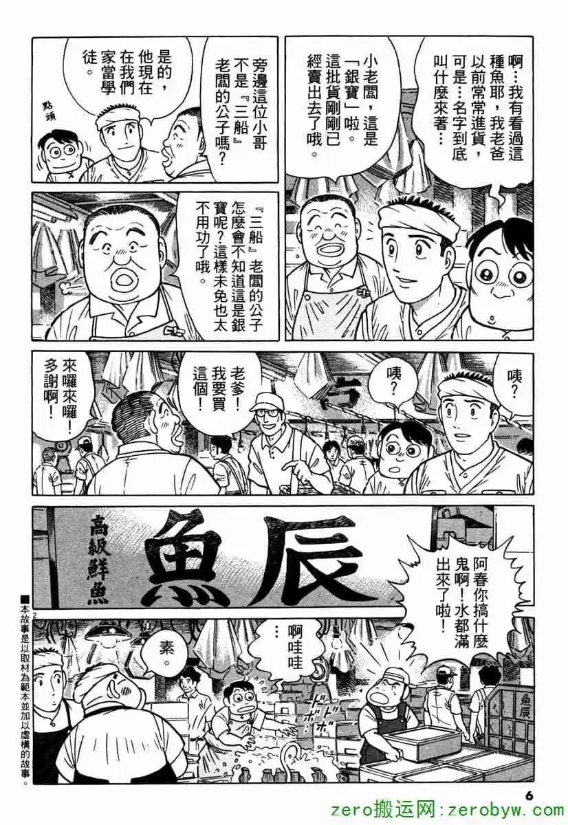 築地魚河岸三代目 - 第42卷(1/5) - 5