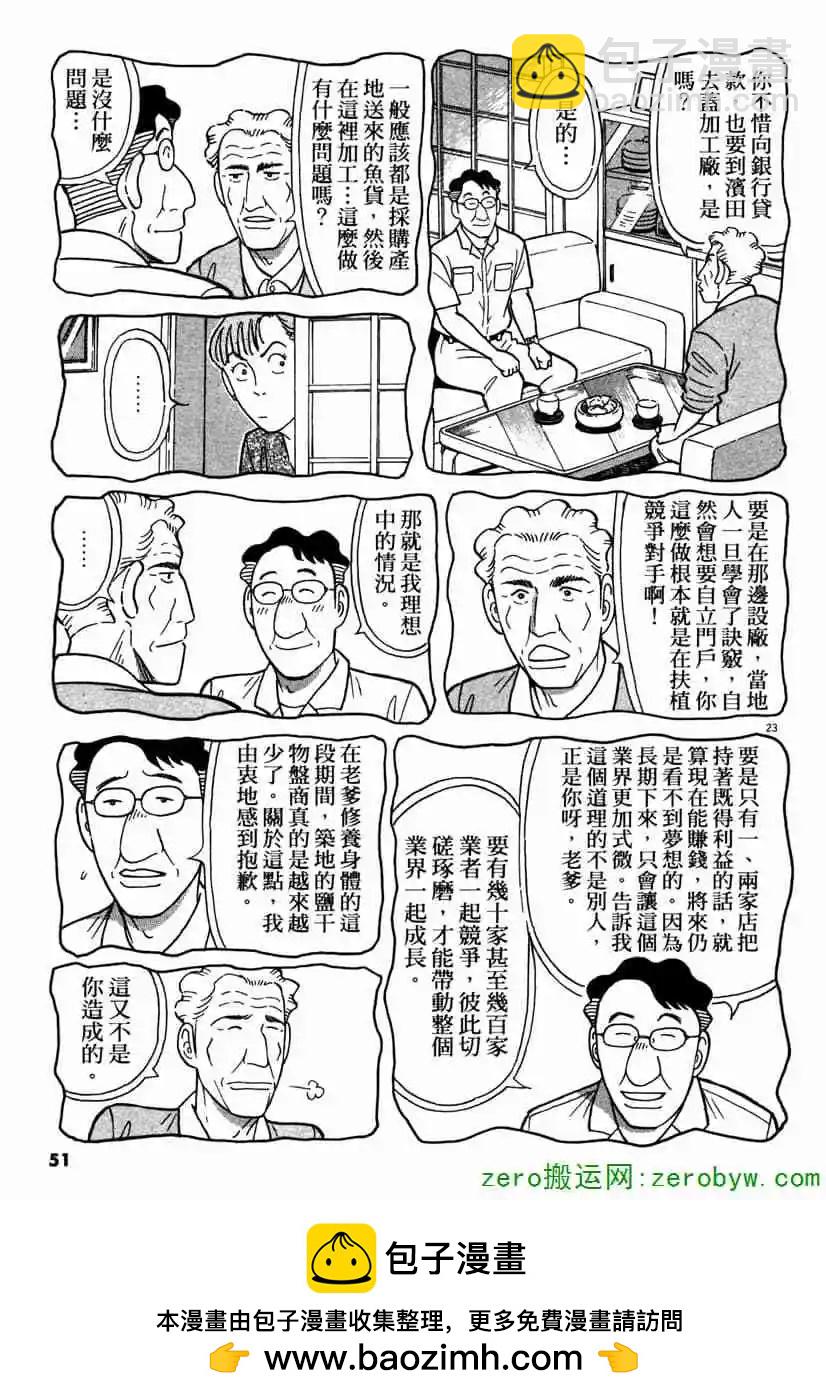 築地魚河岸三代目 - 第42卷(1/5) - 2