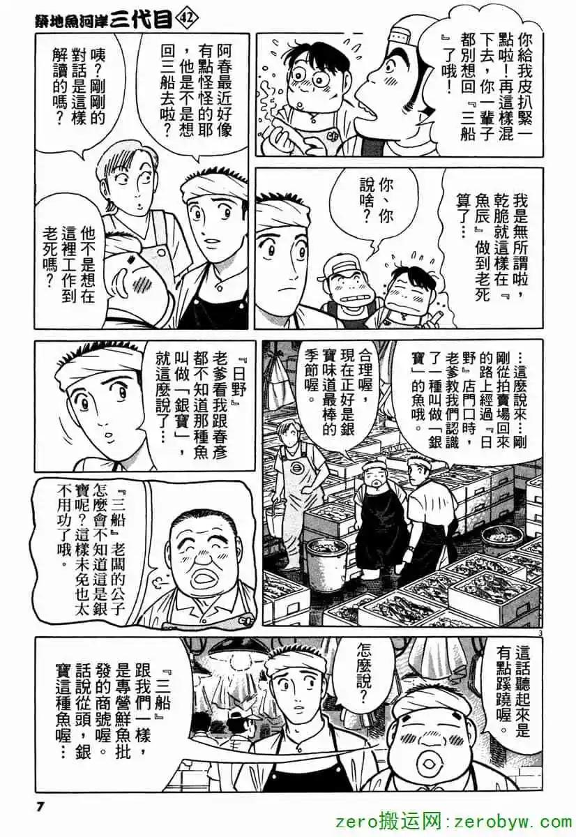 築地魚河岸三代目 - 第42卷(1/5) - 6