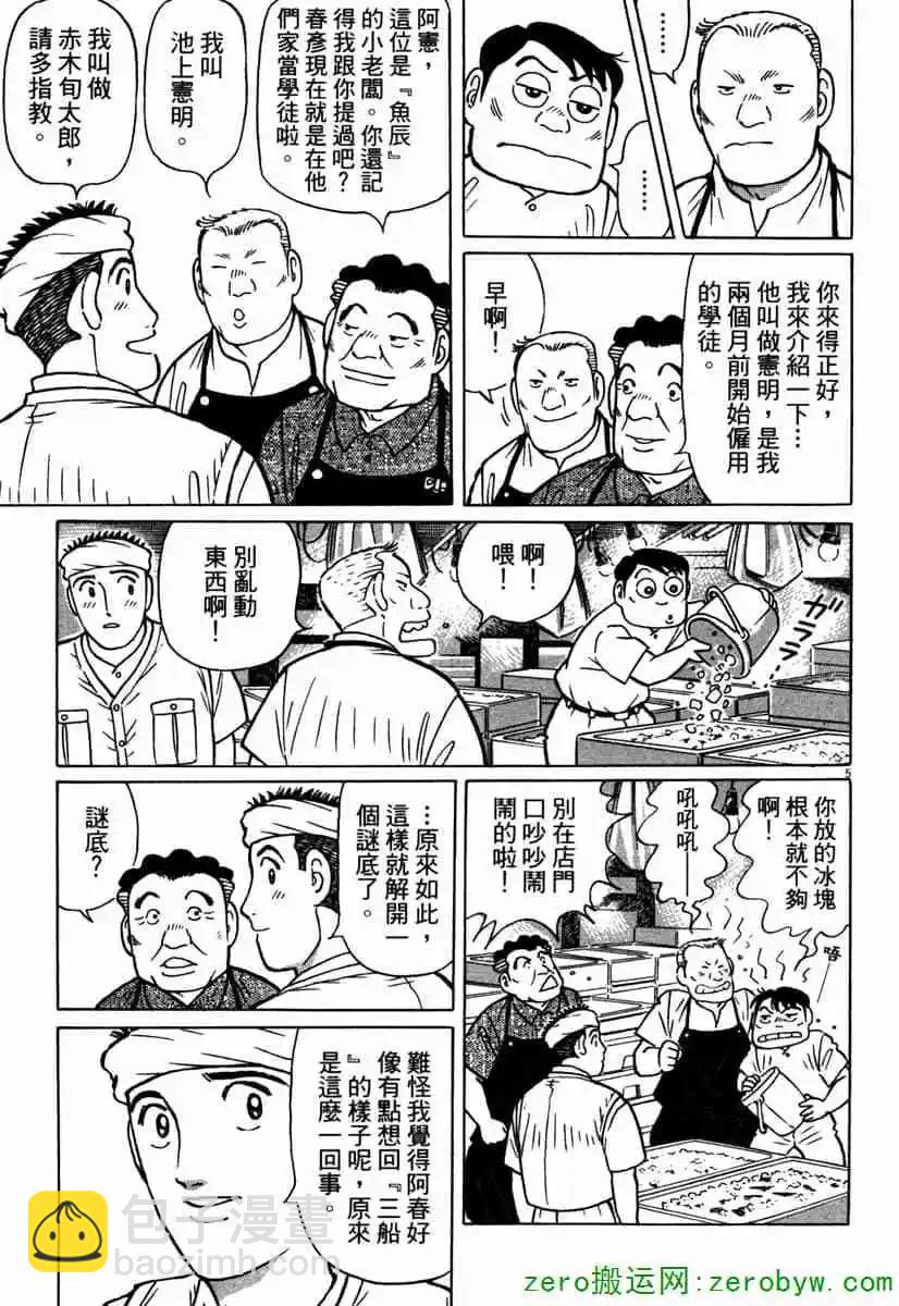 築地魚河岸三代目 - 第42卷(1/5) - 8