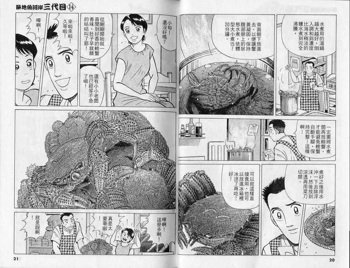 築地魚河岸三代目 - 第14卷(1/3) - 3