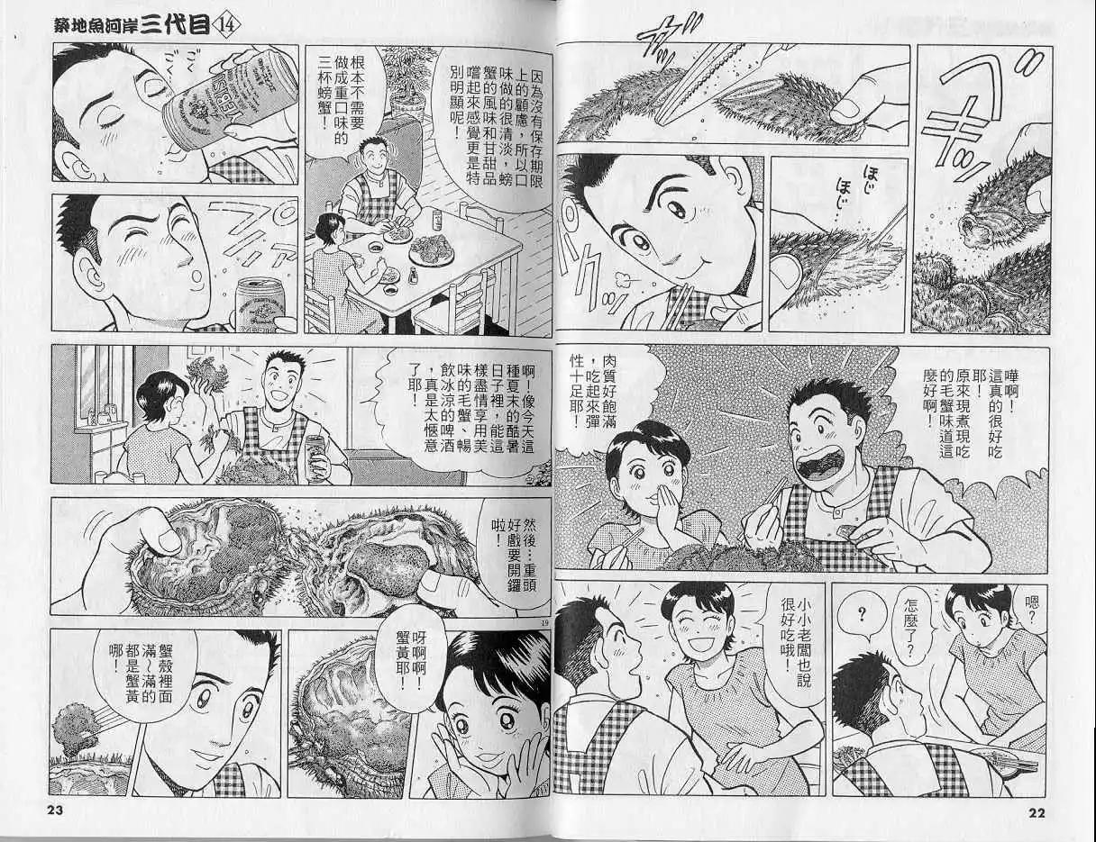 築地魚河岸三代目 - 第14卷(1/3) - 4