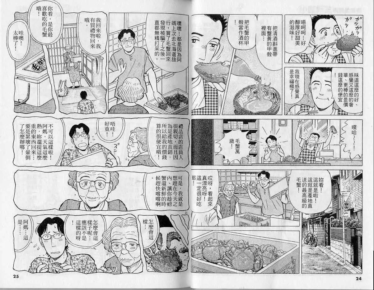 築地魚河岸三代目 - 第14卷(1/3) - 5