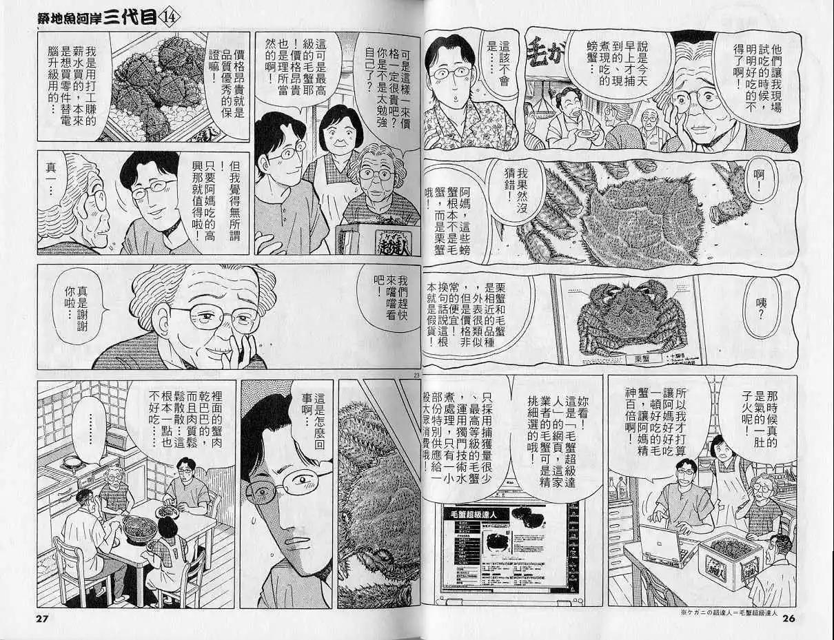 築地魚河岸三代目 - 第14卷(1/3) - 6