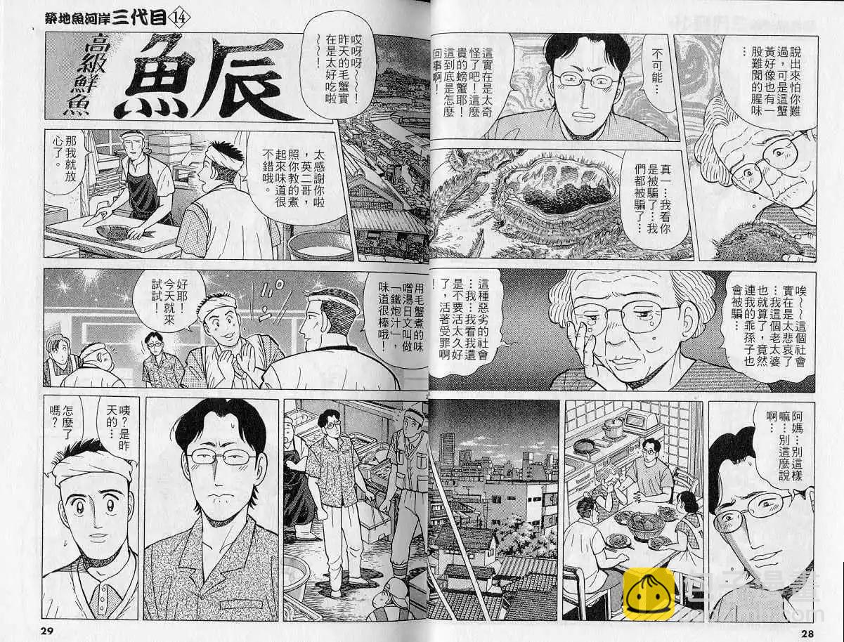 築地魚河岸三代目 - 第14卷(1/3) - 7