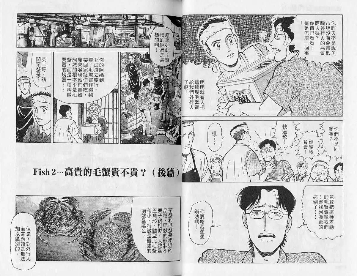 築地魚河岸三代目 - 第14卷(1/3) - 8