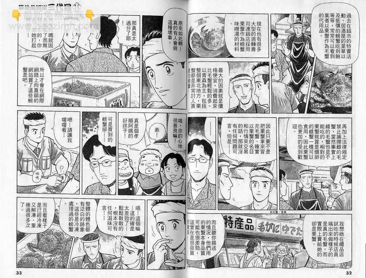 築地魚河岸三代目 - 第14卷(1/3) - 1