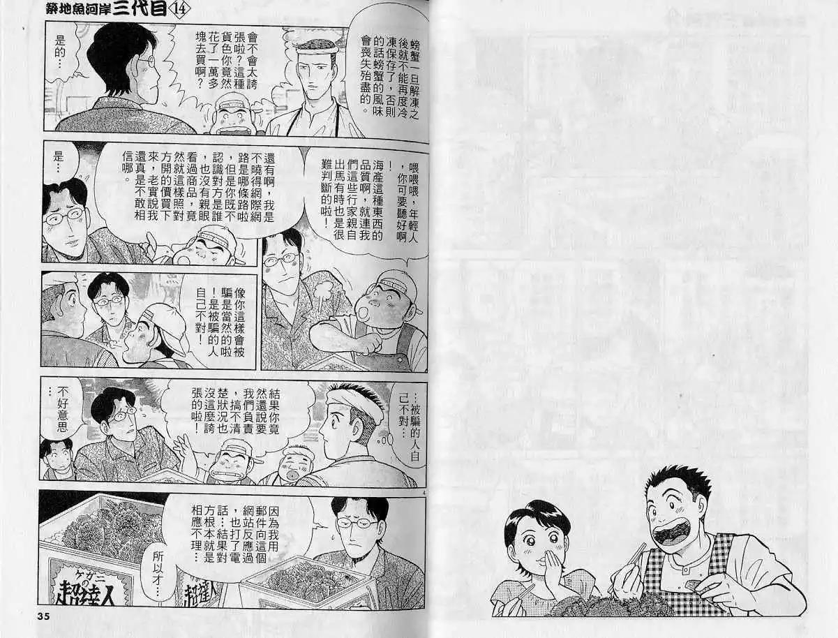 築地魚河岸三代目 - 第14卷(1/3) - 2