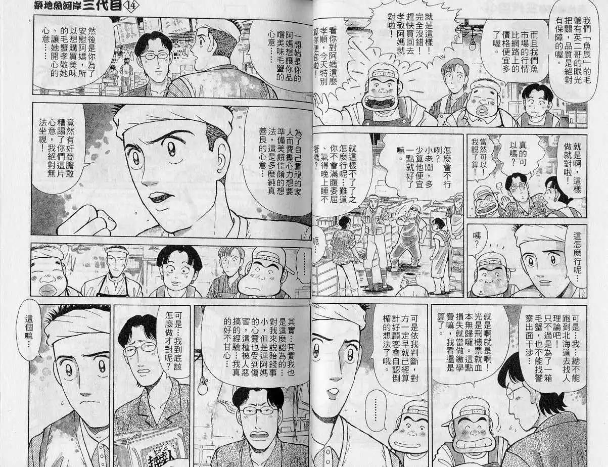 築地魚河岸三代目 - 第14卷(1/3) - 3