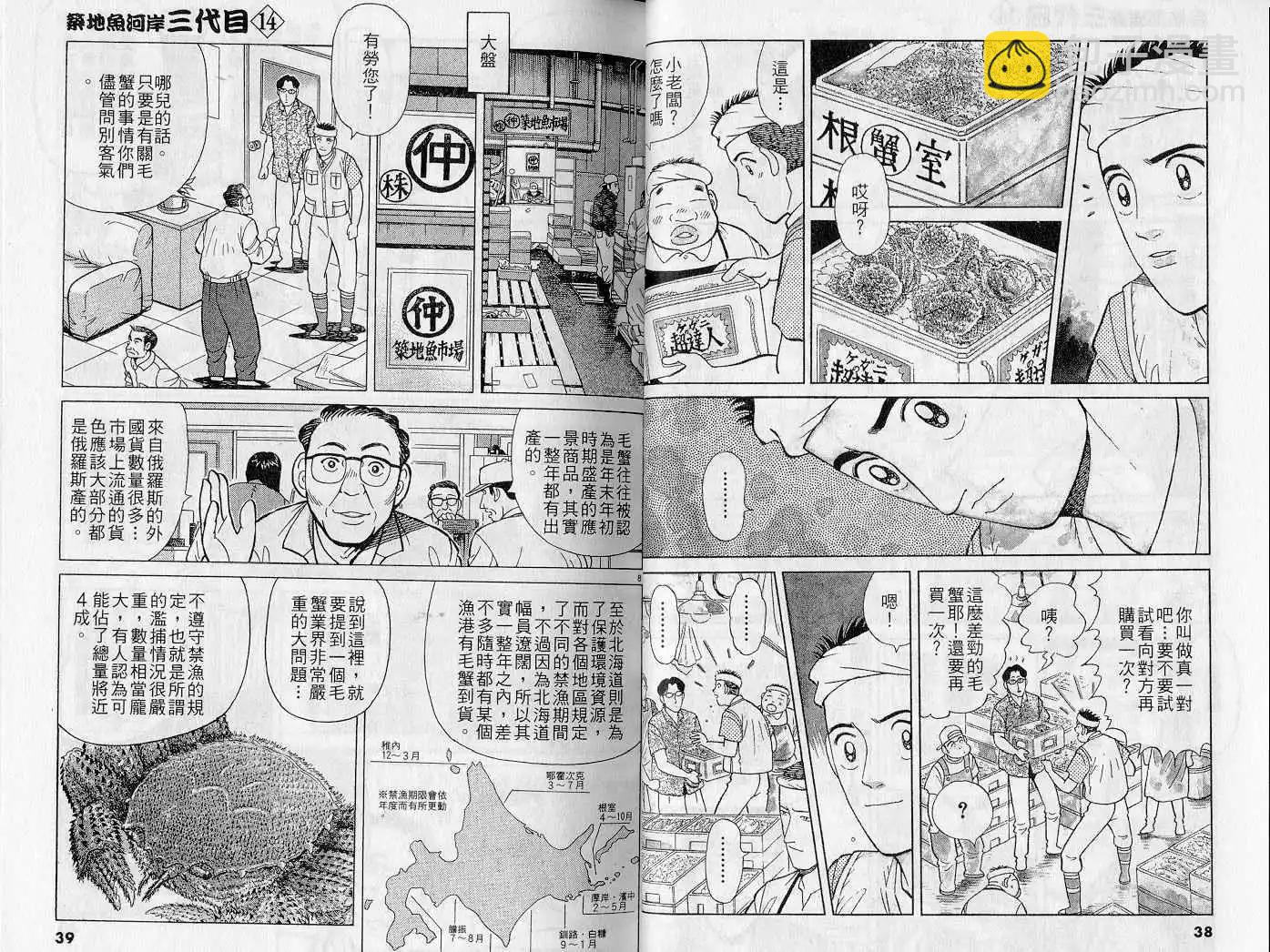 築地魚河岸三代目 - 第14卷(1/3) - 4