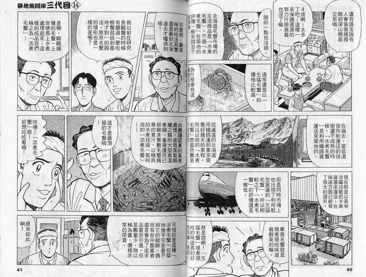 築地魚河岸三代目 - 第14卷(1/3) - 5