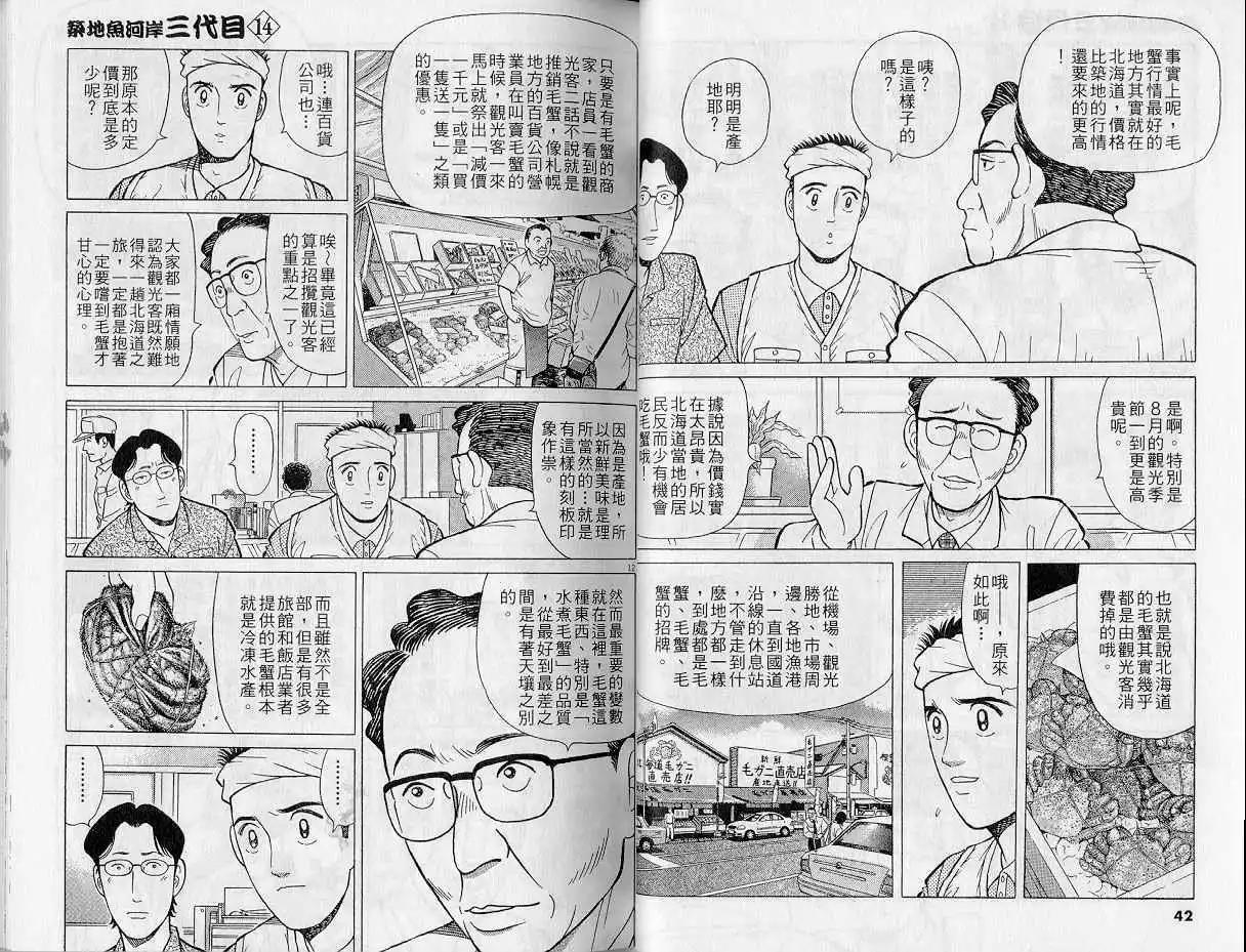 築地魚河岸三代目 - 第14卷(1/3) - 6