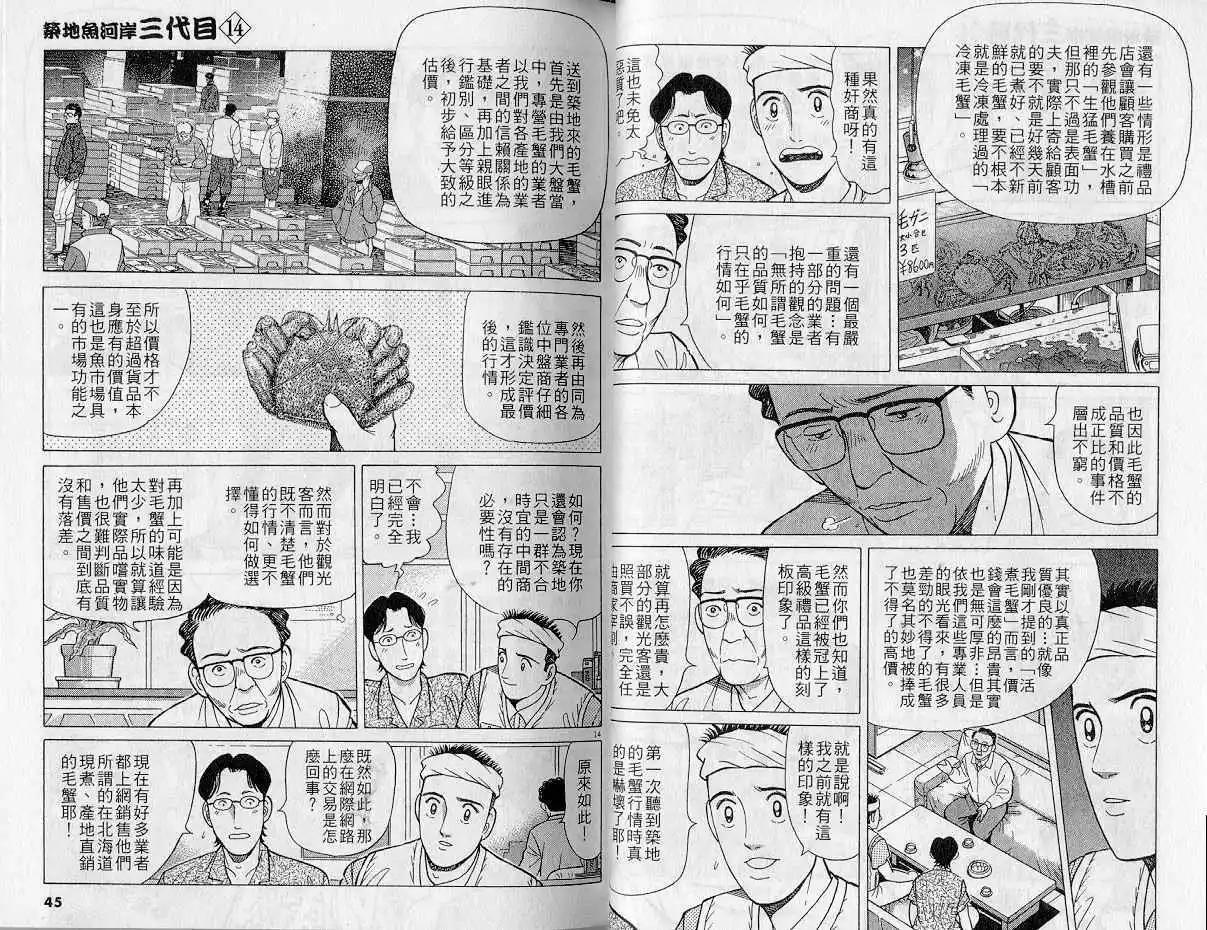 築地魚河岸三代目 - 第14卷(1/3) - 7