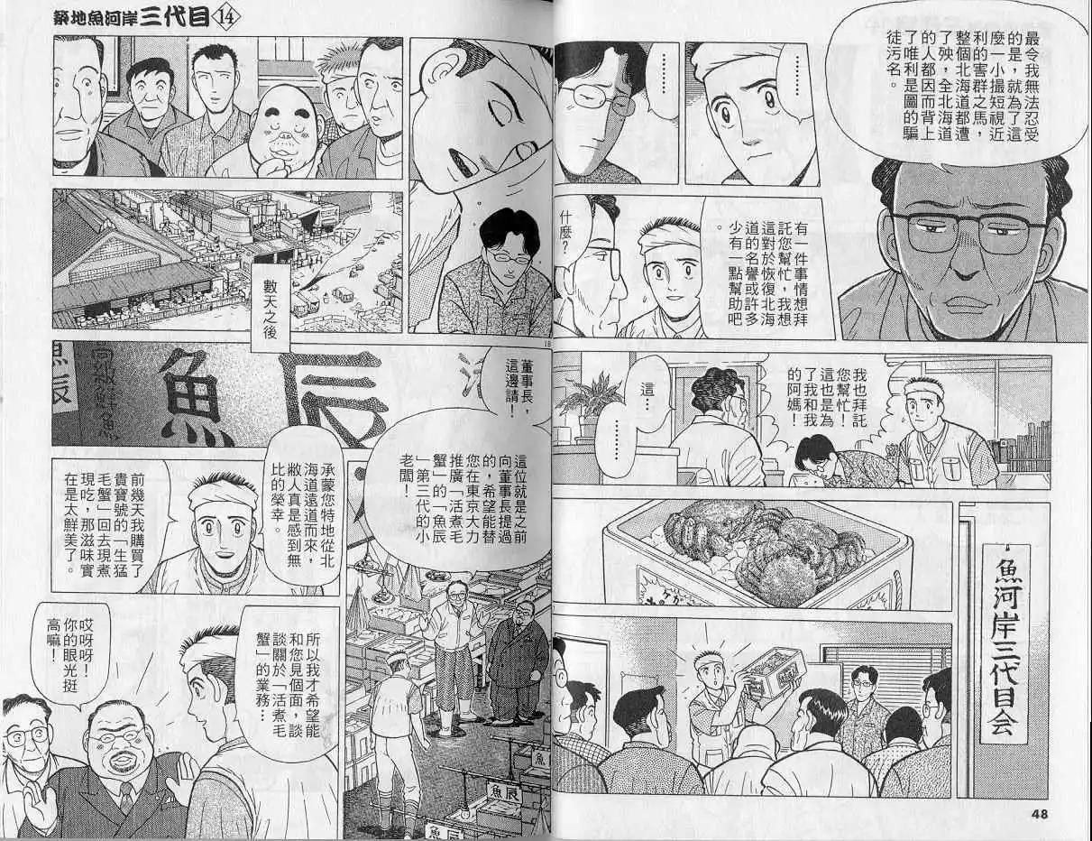 築地魚河岸三代目 - 第14卷(1/3) - 1