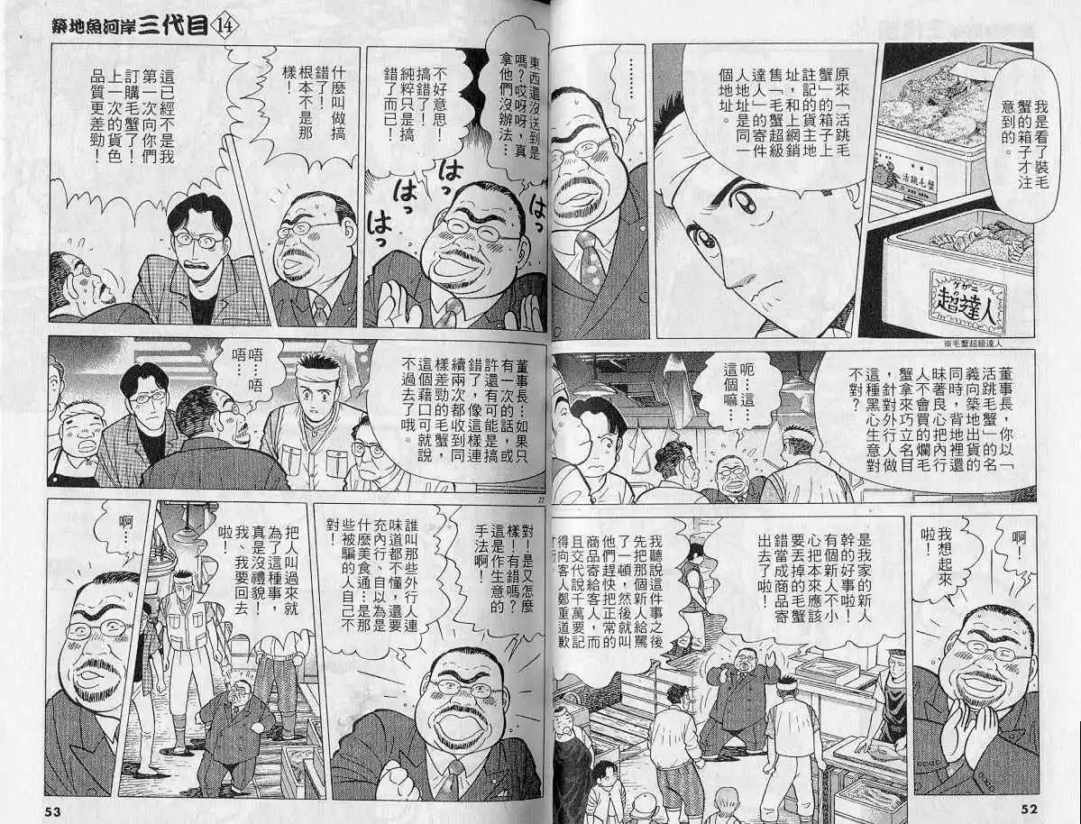 築地魚河岸三代目 - 第14卷(1/3) - 3
