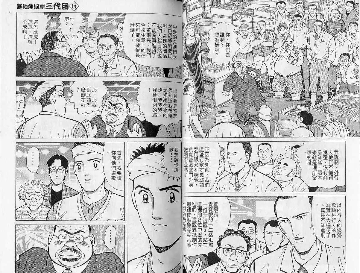 築地魚河岸三代目 - 第14卷(1/3) - 4