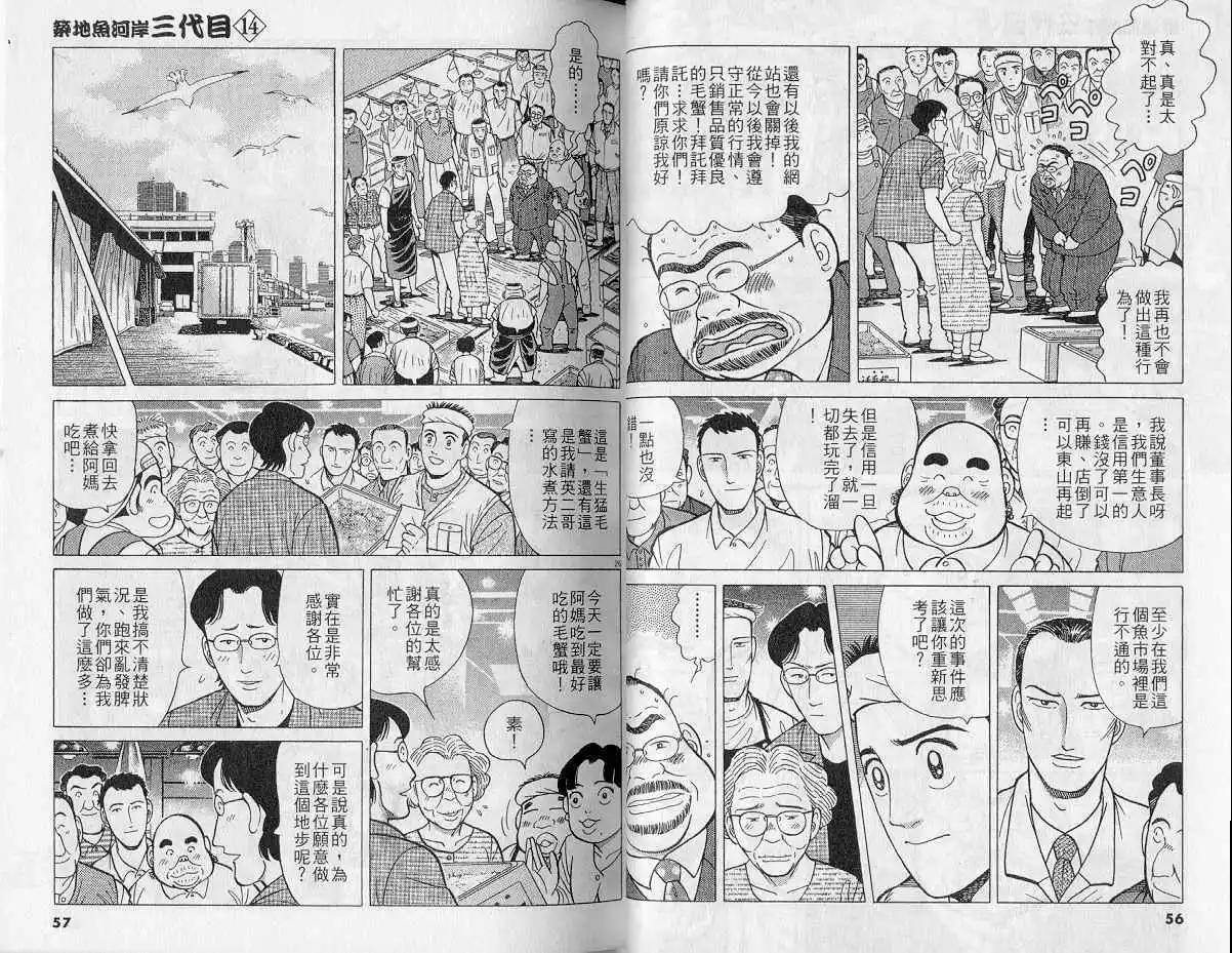 築地魚河岸三代目 - 第14卷(1/3) - 5
