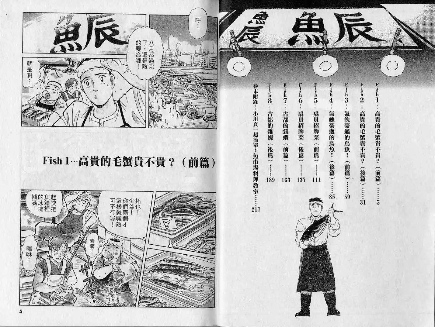 築地魚河岸三代目 - 第14卷(1/3) - 3