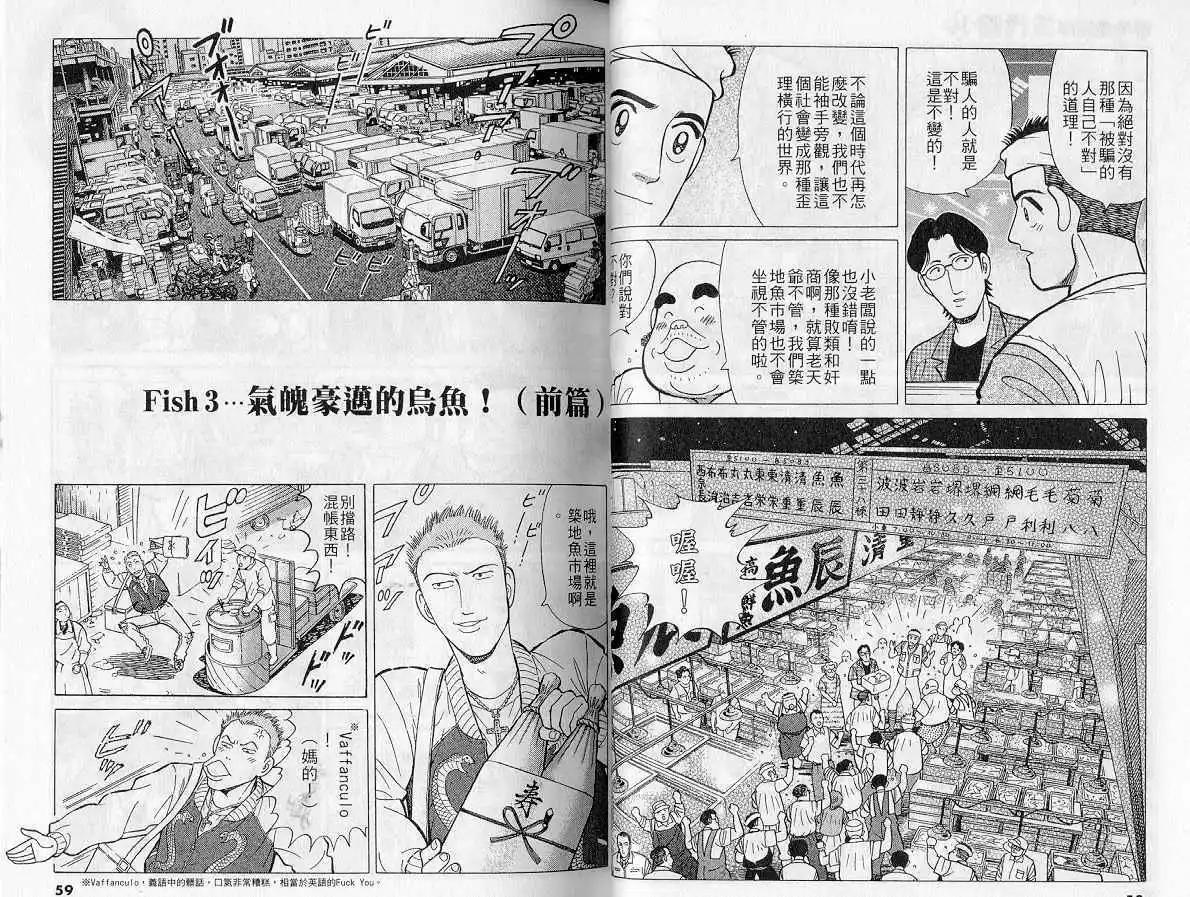 築地魚河岸三代目 - 第14卷(1/3) - 6