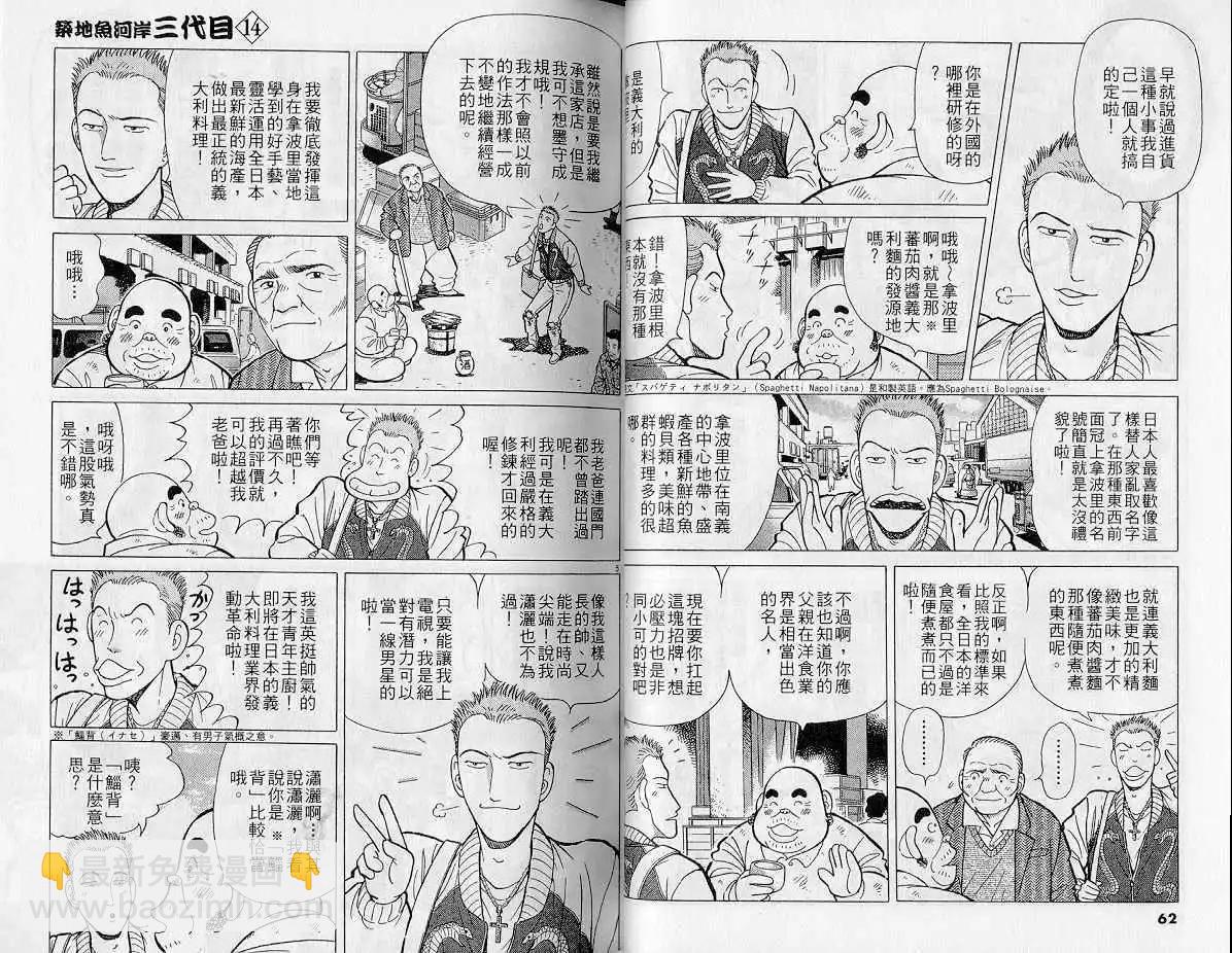 築地魚河岸三代目 - 第14卷(1/3) - 8