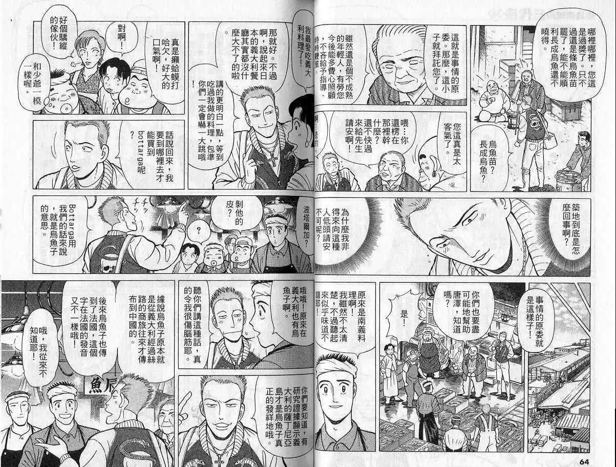 築地魚河岸三代目 - 第14卷(1/3) - 1