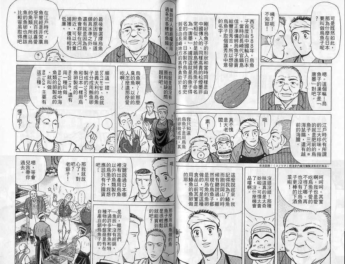 築地魚河岸三代目 - 第14卷(1/3) - 2