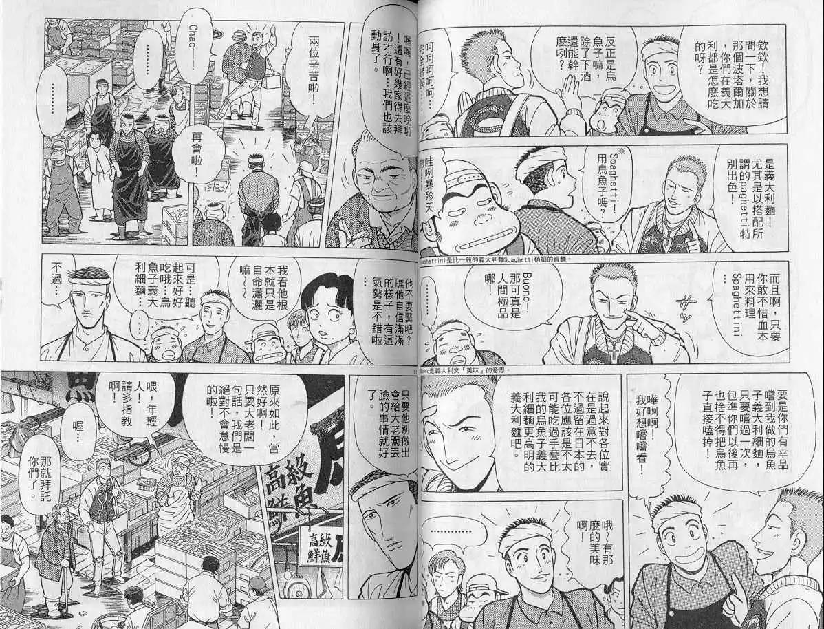 築地魚河岸三代目 - 第14卷(1/3) - 3