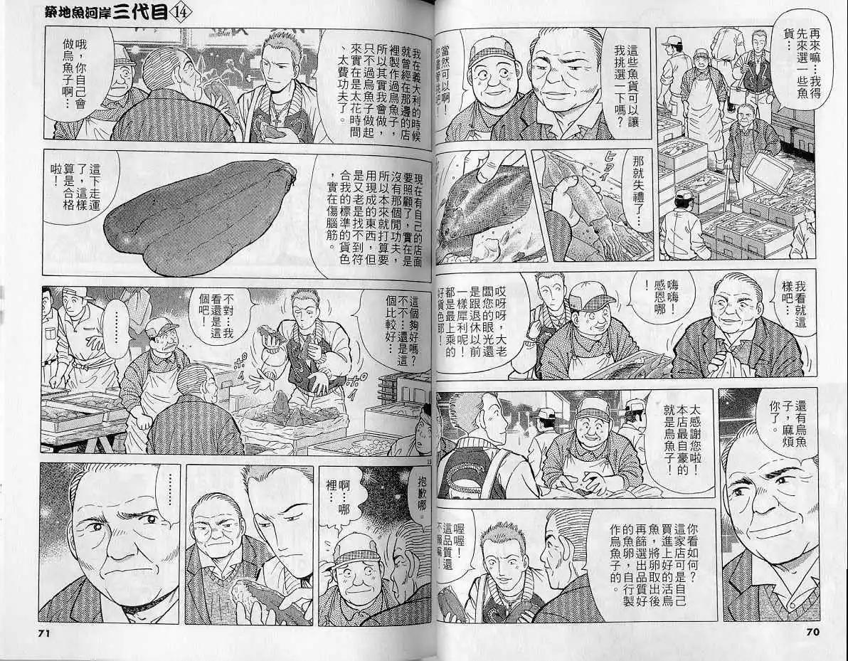 築地魚河岸三代目 - 第14卷(1/3) - 4