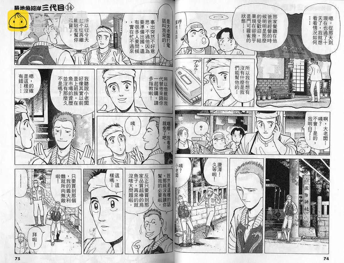 築地魚河岸三代目 - 第14卷(1/3) - 6