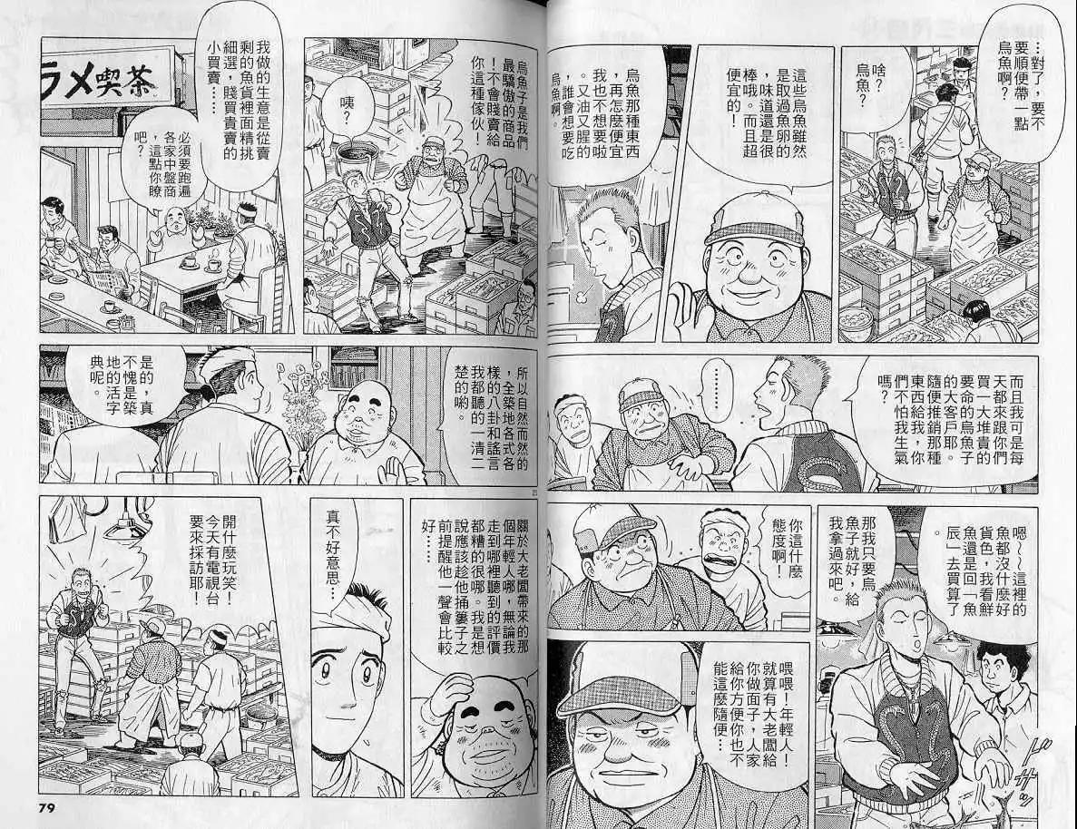 築地魚河岸三代目 - 第14卷(1/3) - 8
