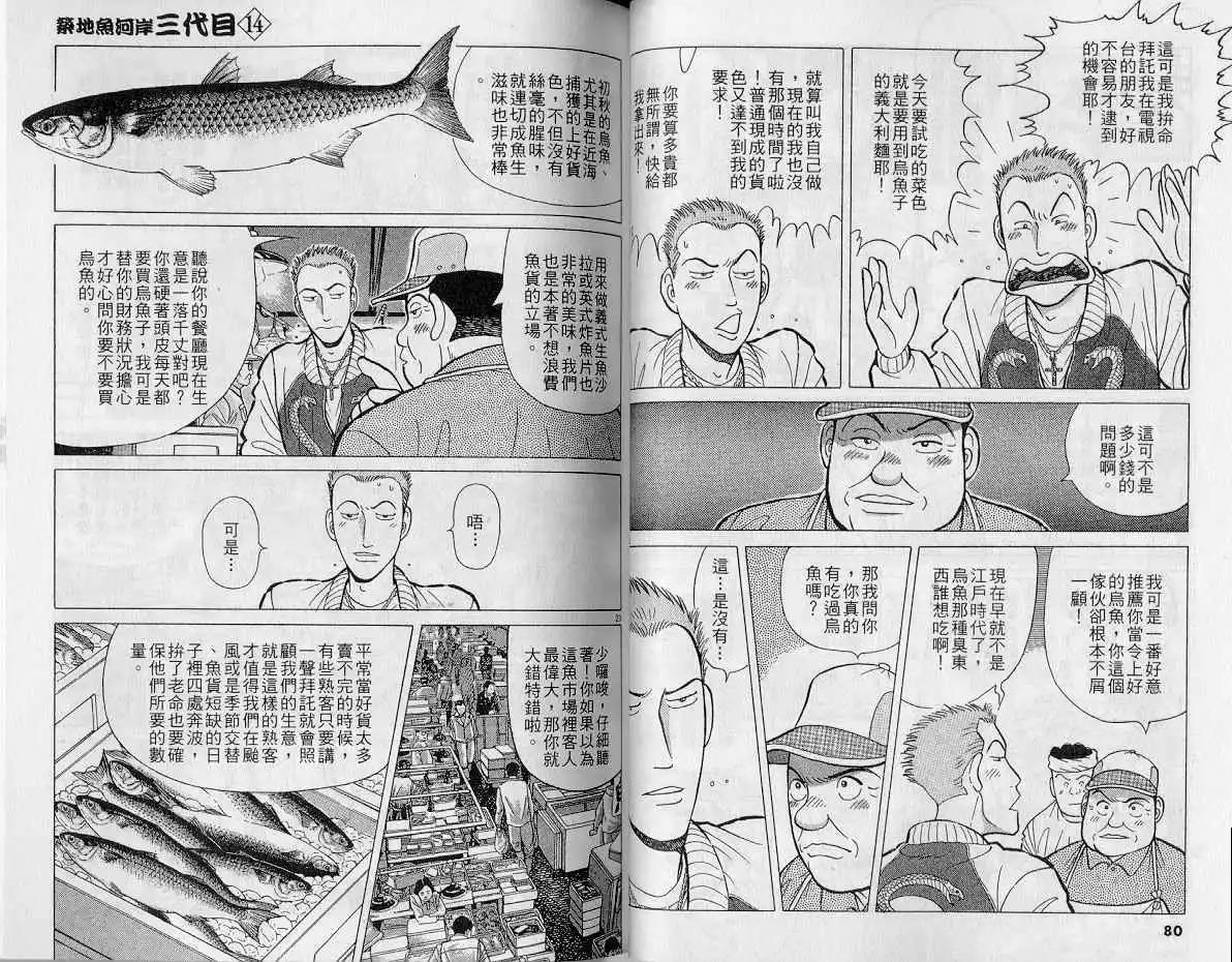 築地魚河岸三代目 - 第14卷(1/3) - 1