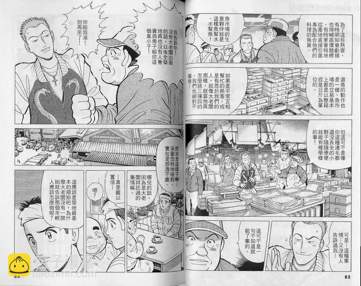 築地魚河岸三代目 - 第14卷(1/3) - 2