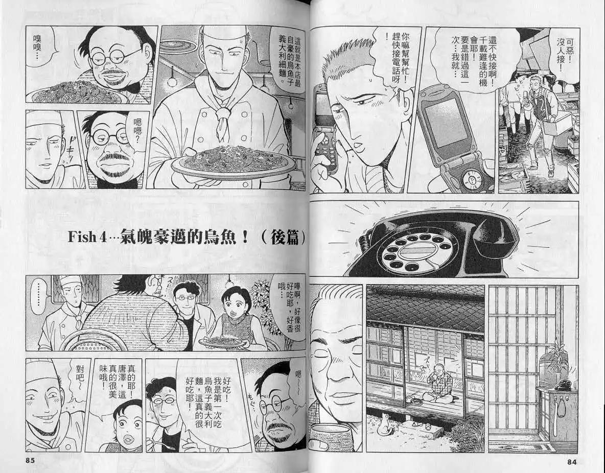 築地魚河岸三代目 - 第14卷(1/3) - 3